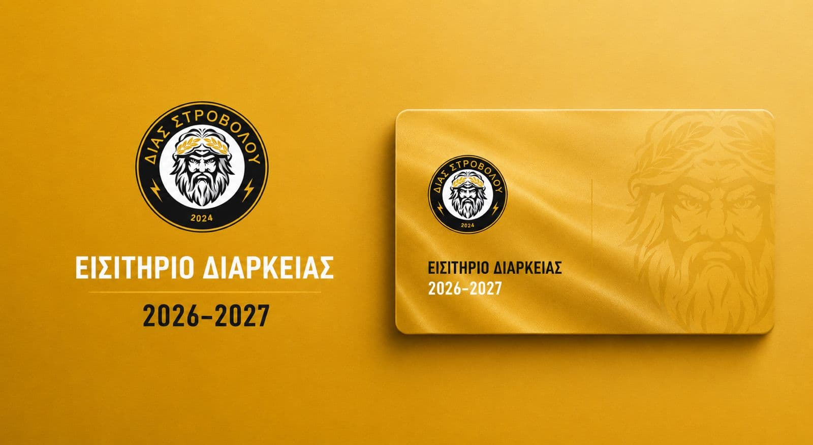 ΕΙΣΙΤΗΡΙΟ ΔΙΑΡΚΕΙΑΣ 2026-2027
